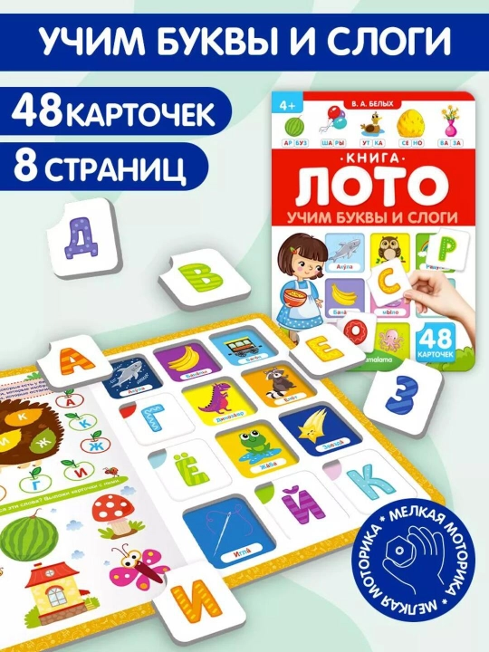 Развивающая книга-лото для малышей от Malamalama: логика, буквы, счет и цвета - 