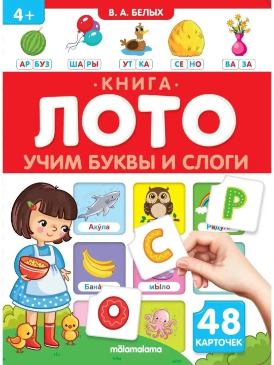 Развивающая книга-лото для малышей от Malamalama: логика, буквы, счет и цвета