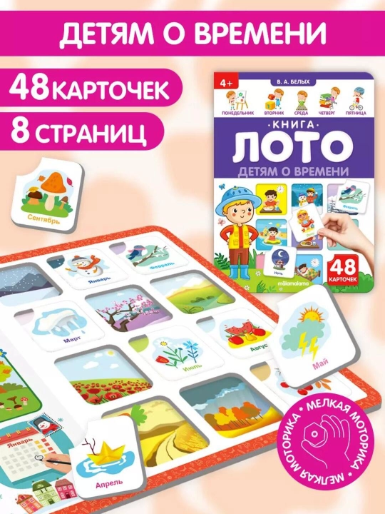 Развивающая книга-лото для малышей от Malamalama: логика, буквы, счет и цвета - 