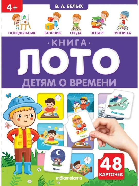 Развивающая книга-лото для малышей от Malamalama: логика, буквы, счет и цвета