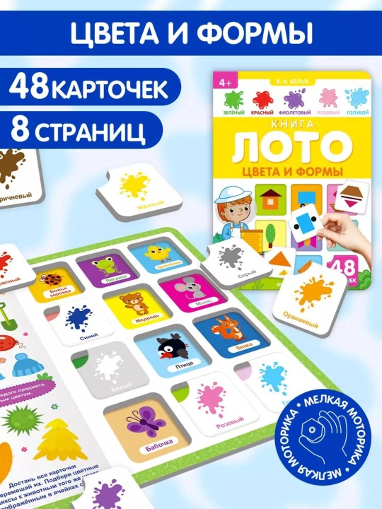 Развивающая книга-лото для малышей от Malamalama: логика, буквы, счет и цвета - 