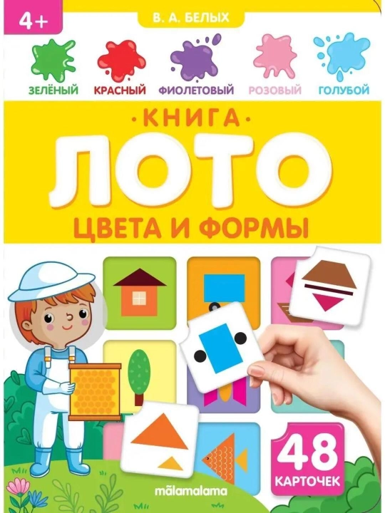 Развивающая книга-лото для малышей от Malamalama: логика, буквы, счет и цвета