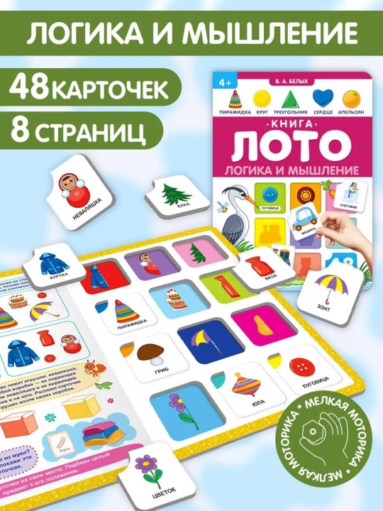 Развивающая книга-лото для малышей от Malamalama: логика, буквы, счет и цвета - 