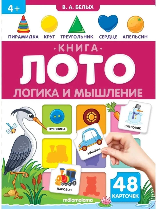 Развивающая книга-лото для малышей от Malamalama: логика, буквы, счет и цвета