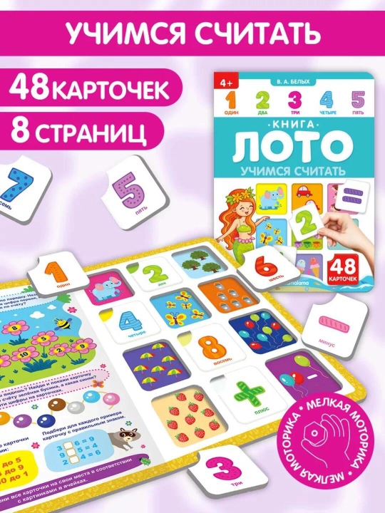 Развивающая книга-лото для малышей от Malamalama: логика, буквы, счет и цвета - 