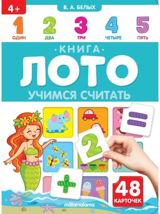 Развивающая книга-лото для малышей от Malamalama: логика, буквы, счет и цвета