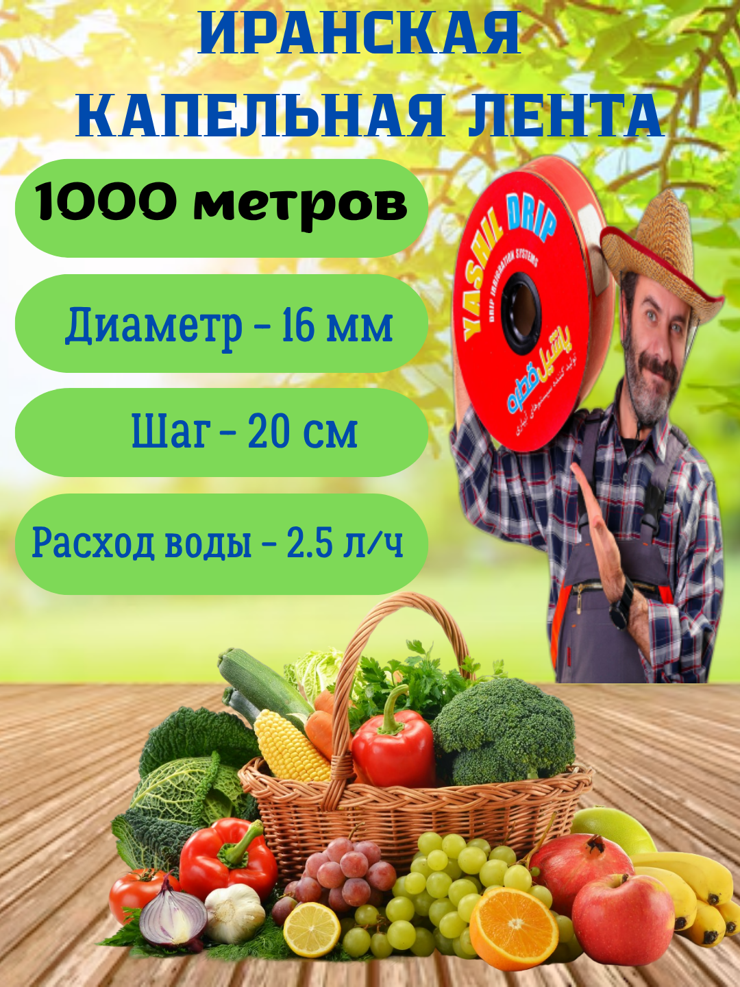 Щелевая капельная лента для капельного полива (шланг) - диаметр 16 мм, шаг 20 см - 