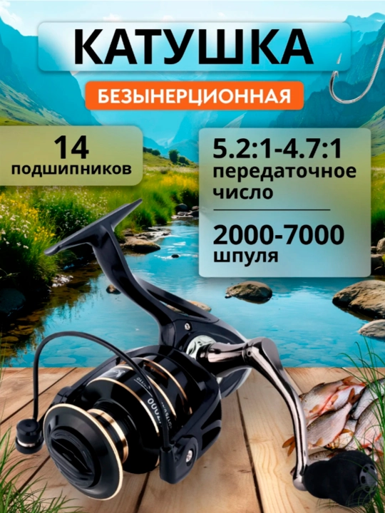 Катушка рыболовная для рыбалки, спиннинга, фидера, безынерционная, 2000 - 7000 - 