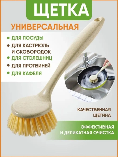 Универсальная щетка для мытья посуды, казана и чистки раковины на кухне - 