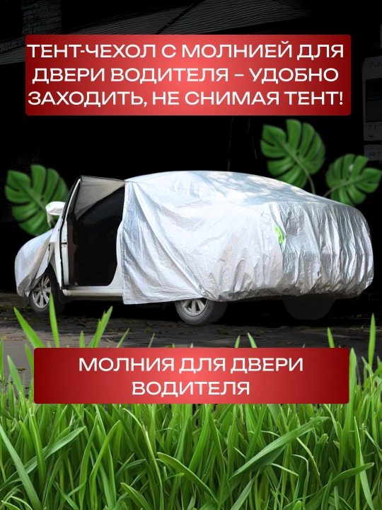 Yozgi va qishki avtotent, avtomobil uchun himoya g‘ilofi, suv o‘tkazmaydigan