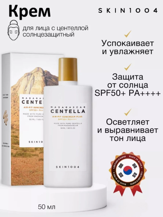 SPF крем Skin1004 Madagascar Centella солнцезащитный 50 мл