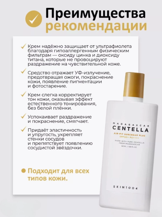 SPF крем Skin1004 Madagascar Centella солнцезащитный 50 мл