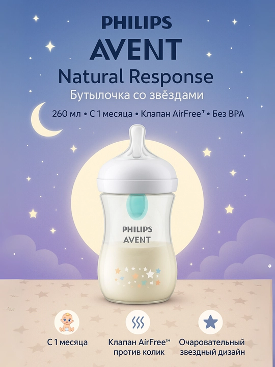 Philips Avent Natural Response butilka, SCY673, 260 ml, AirFree™ klapanli, 3 dizayn - 