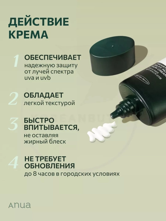 Quyoshdan himoya qiluvchi крем Anua Heartleaf Silky Moisture Sun Cream SPF 50+ PA++++