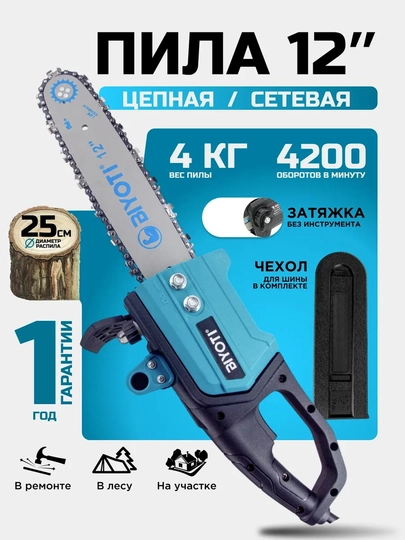 Пила цепная электрическая Biyoti BYT-711, ART 2143 — UBAY-BYT711