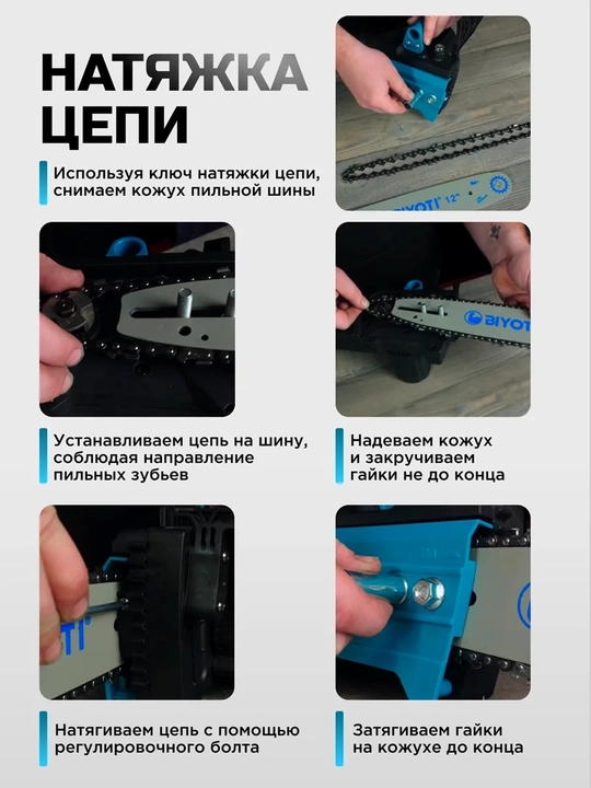 Пила цепная электрическая Biyoti BYT-711, ART 2143