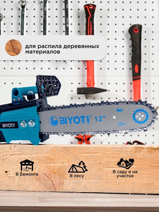 Пила цепная электрическая Biyoti BYT-711, ART 2143