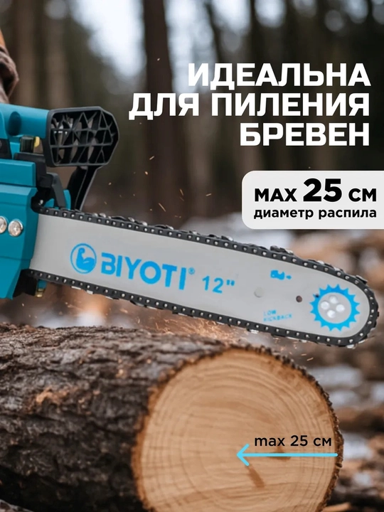 Пила цепная электрическая Biyoti BYT-711, ART 2143