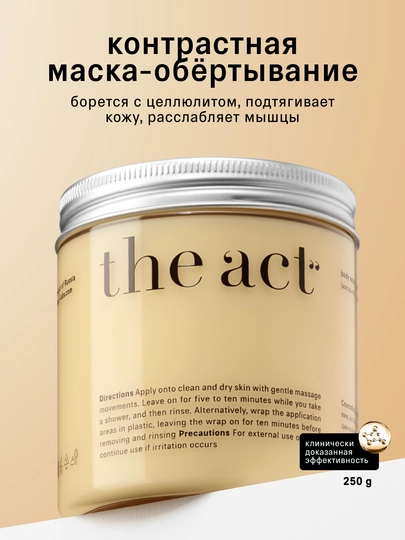 Антицеллюлитная маска-обертывание