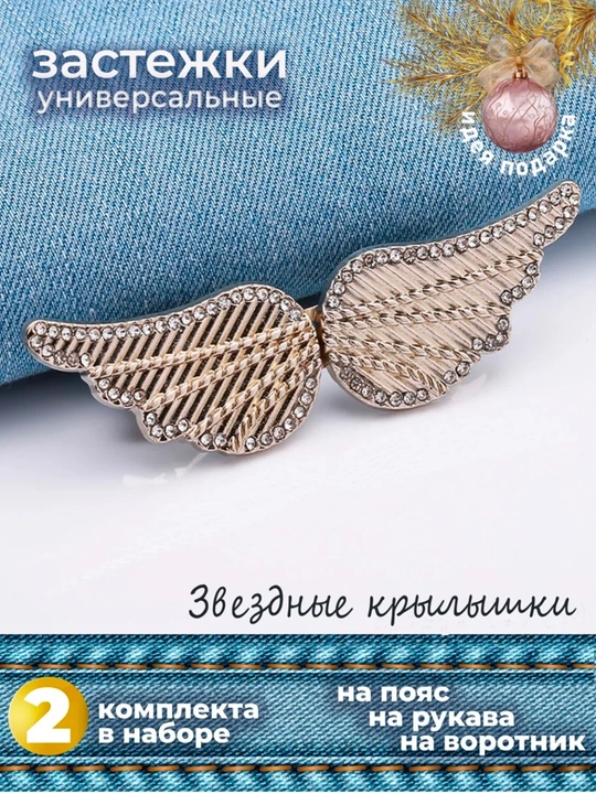 Брошь для уменьшения ширины брюк, застежки для уменьшения в талии