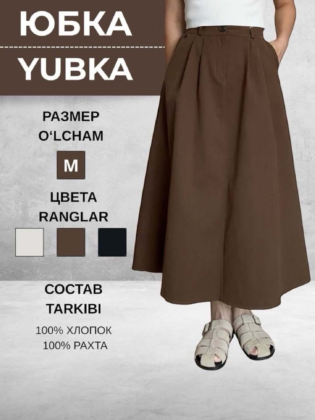 100% paxtadan tikilgan midi yubka, uch xil rangda - 