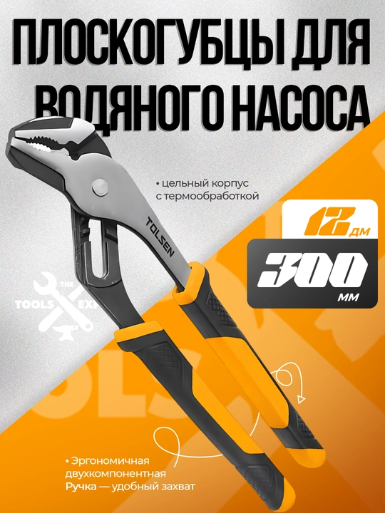 Timsohli gayka kaliti, 300 mm, 7 pozitsiya - 