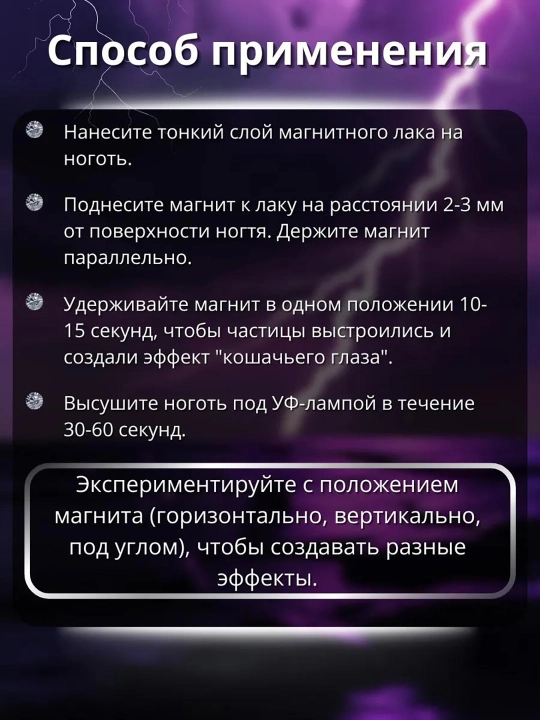 “Mushuk ko‘zi” effekti uchun magnit — manikyur va pedikyur uchun