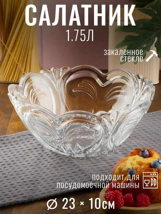 Салатница Kokab, 1,75 л - 
