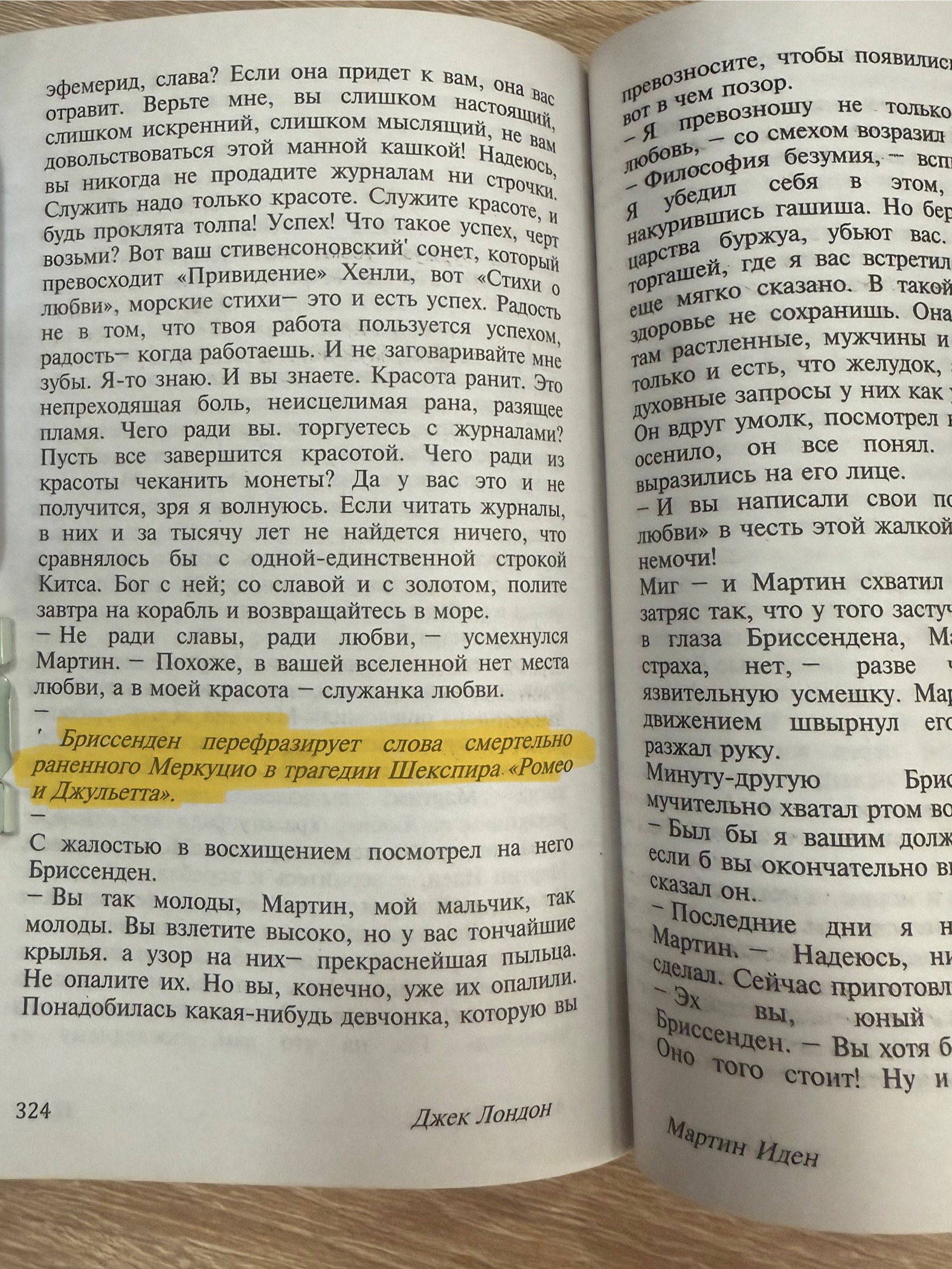 Мартин Иден, Джек Лондон
