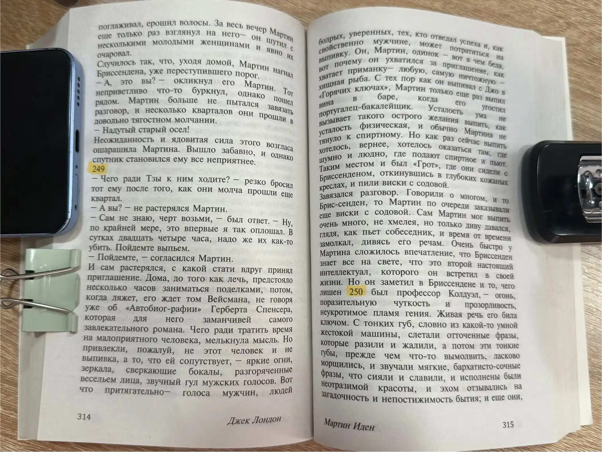 Мартин Иден, Джек Лондон