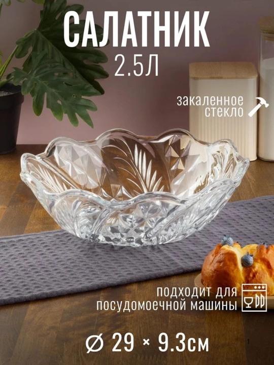 Салатник "TOYO", 2,5 л - 