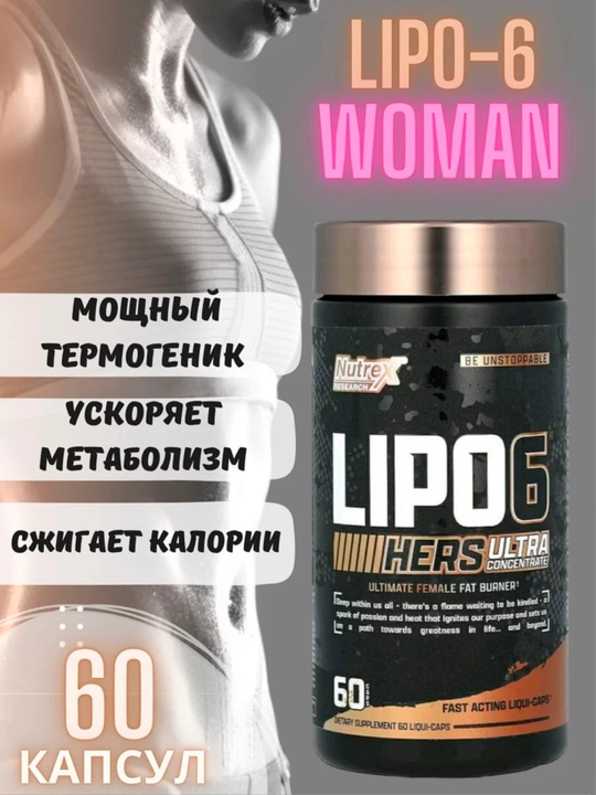 Lipo 6 Hers ultra concentrate
