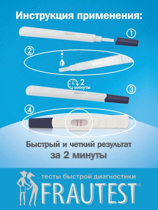 Тест на беременность струйный Frautest Comfort, в кассете с колпачком, 1 шт