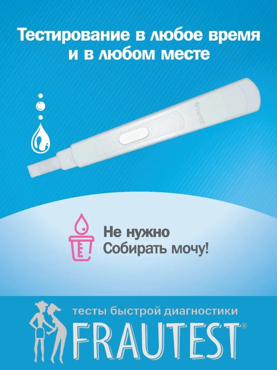 Frautest Comfort homiladorlik testi – struyli, kasseta va qopqoq bilan - 
