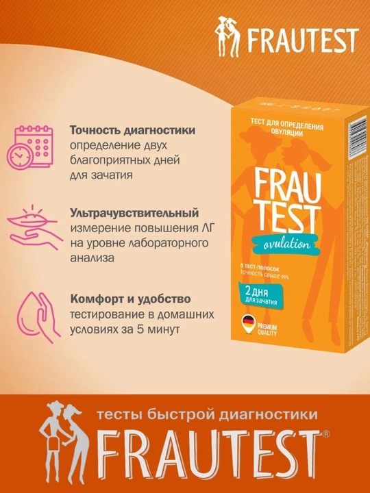 Тест на овуляцию Frautest Ovulation, тест-полоски, 5 шт