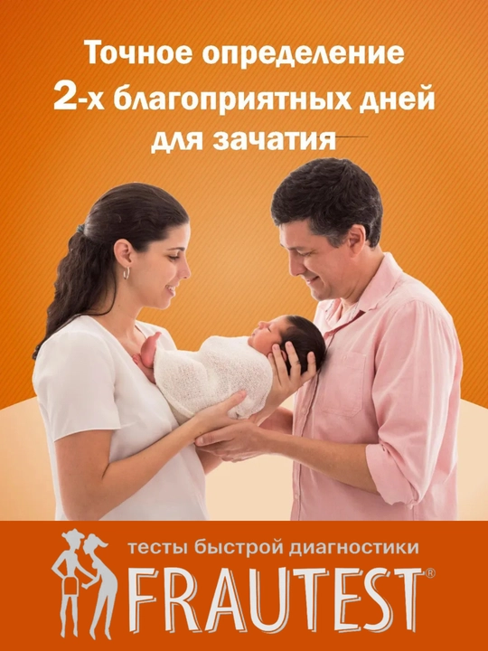 Тест на овуляцию Frautest Ovulation, тест-полоски, 5 шт