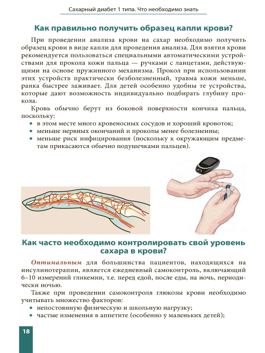Saxarniy diabet 1 tipa. Chto neobxodimo znat. Rukovodstvo dlya detey i ix roditeley