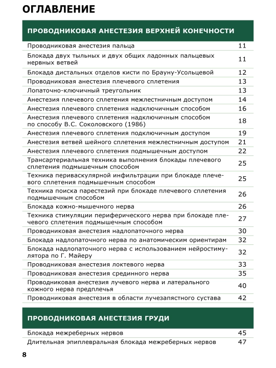 Проводниковая анестезия: алгоритмы поиска и действия