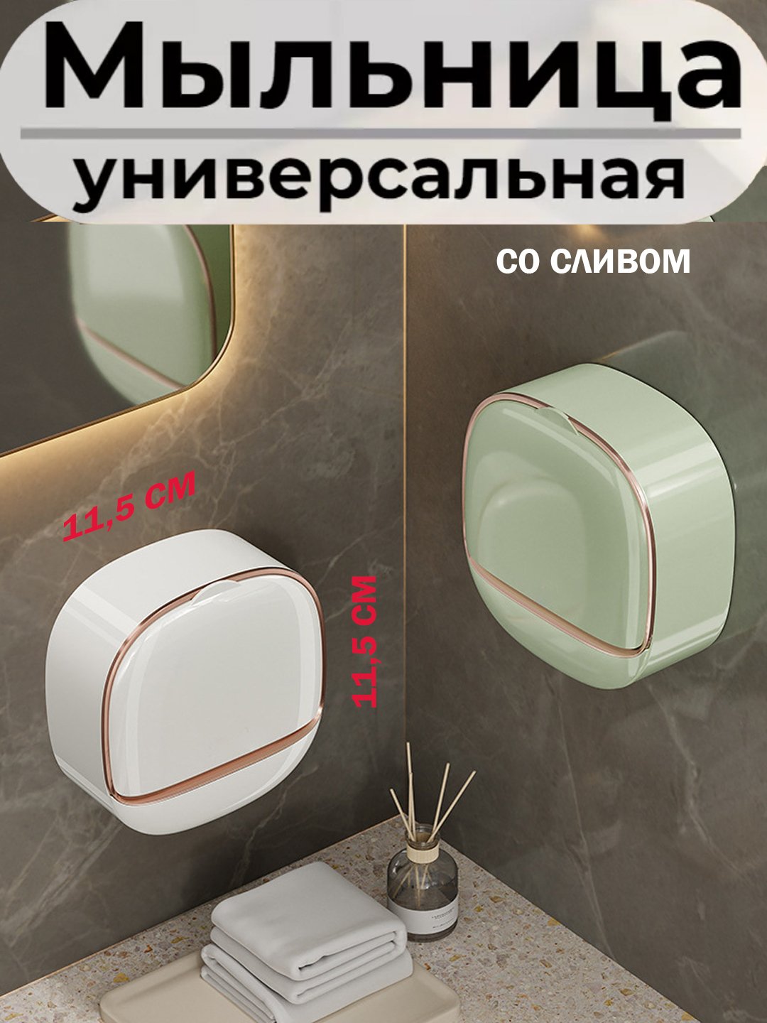 Мыльница со сливом для ванной на стену без сверления
