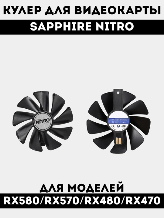 Кулер для видеокарты Sapphire Nitro CF1015H12D Black - 