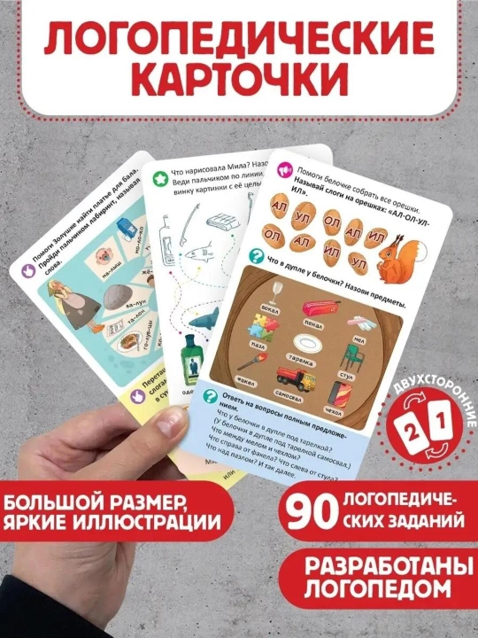 Logopedik kartochkalar Malamalama: nutq rivoji va tovushlarni avtomatlashtirish (5+ yosh)
