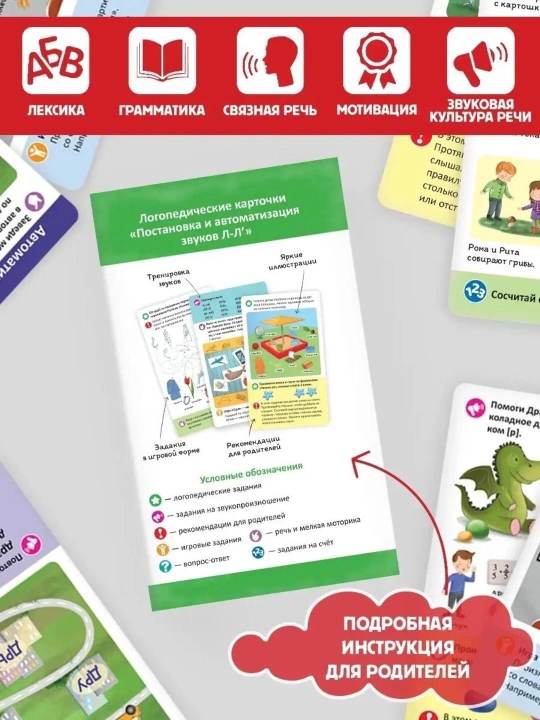 Logopedik kartochkalar Malamalama: nutq rivoji va tovushlarni avtomatlashtirish (5+ yosh)