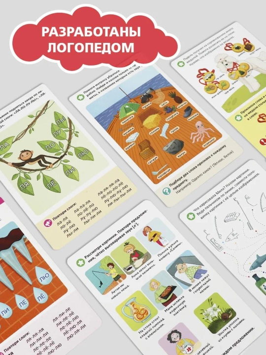 Logopedik kartochkalar Malamalama: nutq rivoji va tovushlarni avtomatlashtirish (5+ yosh)