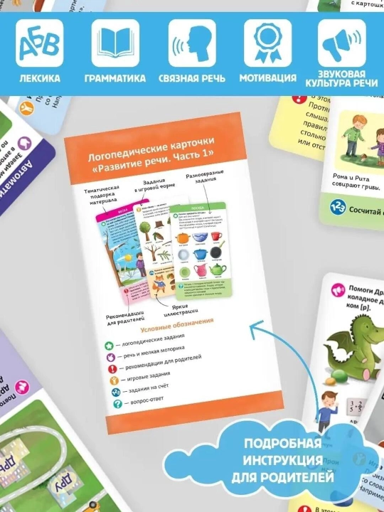 Logopedik kartochkalar Malamalama: nutq rivoji va tovushlarni avtomatlashtirish (5+ yosh)