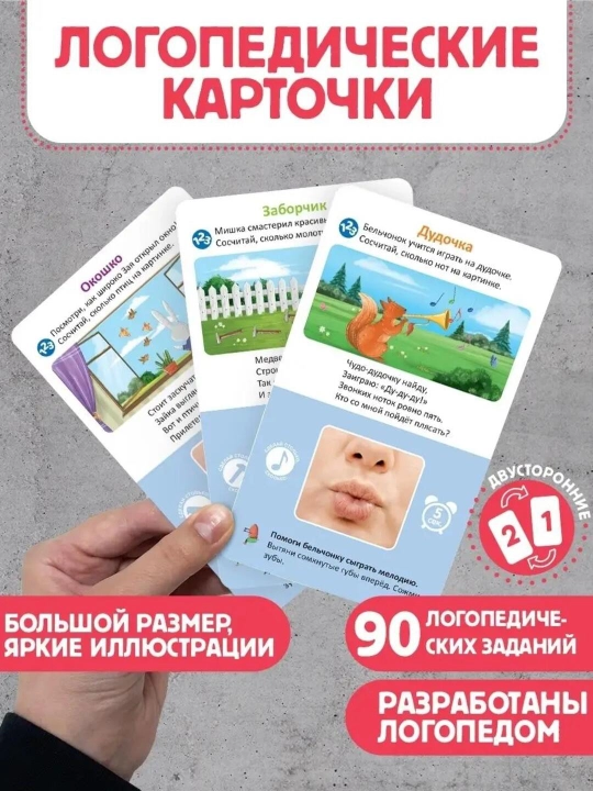Logopedik kartochkalar Malamalama: nutq rivoji va tovushlarni avtomatlashtirish (5+ yosh)