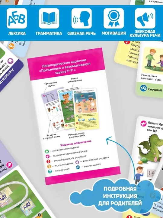 Logopedik kartochkalar Malamalama: nutq rivoji va tovushlarni avtomatlashtirish (5+ yosh)