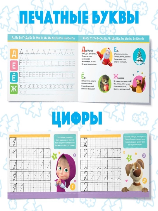 Daftar to'plami, 6 dona, har biri 20 sahifa, A5, Masha va Ayiq