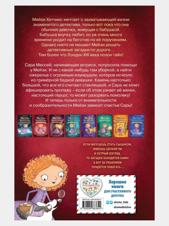 Xolli Vebb: Meyzi Xitchins, Priklyucheniya devochki detektiva, vse serii 1/2/3/4/5/6/7/8