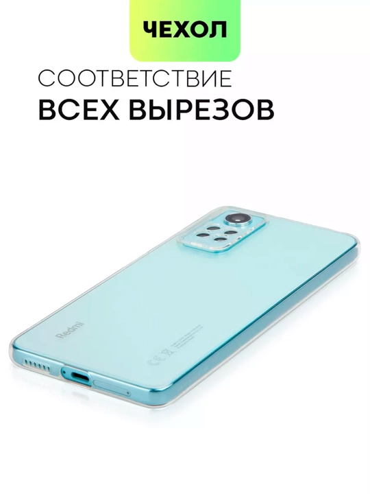 Чехол для телефона Redmi note 11 pro