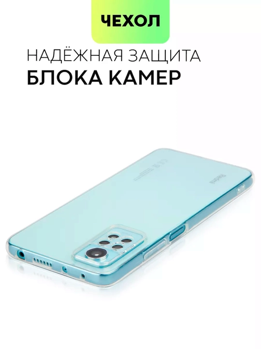 Чехол для телефона Redmi note 11 pro